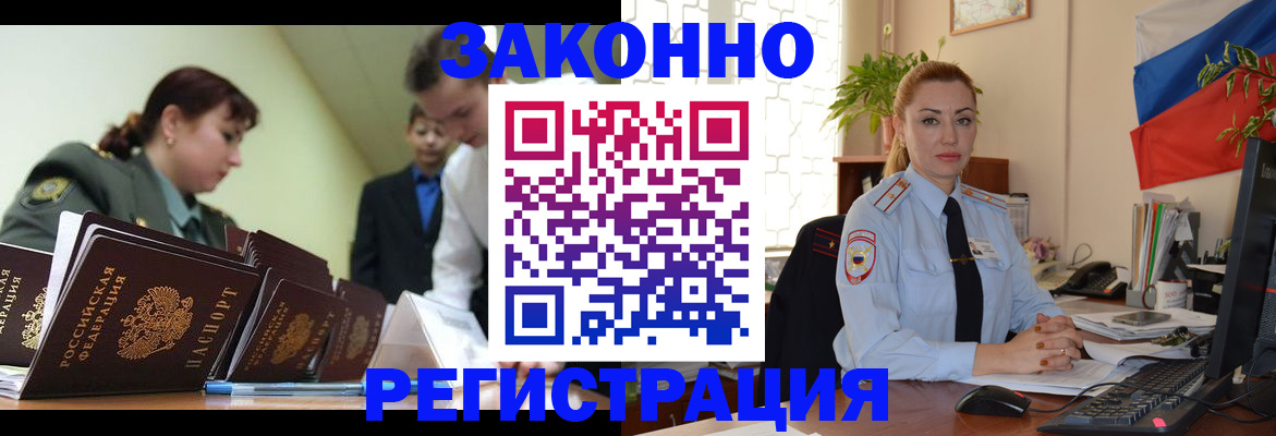 прописка регистрация в Камышине