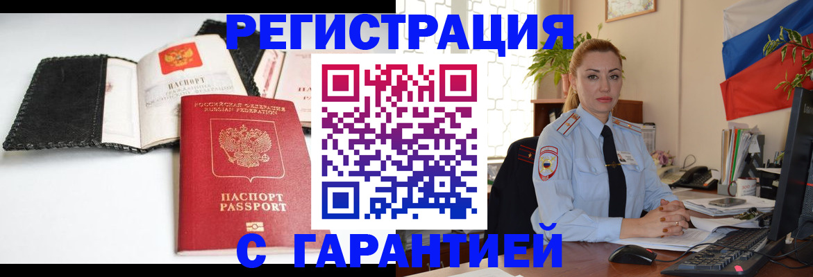 прописка регистрация в Камышине