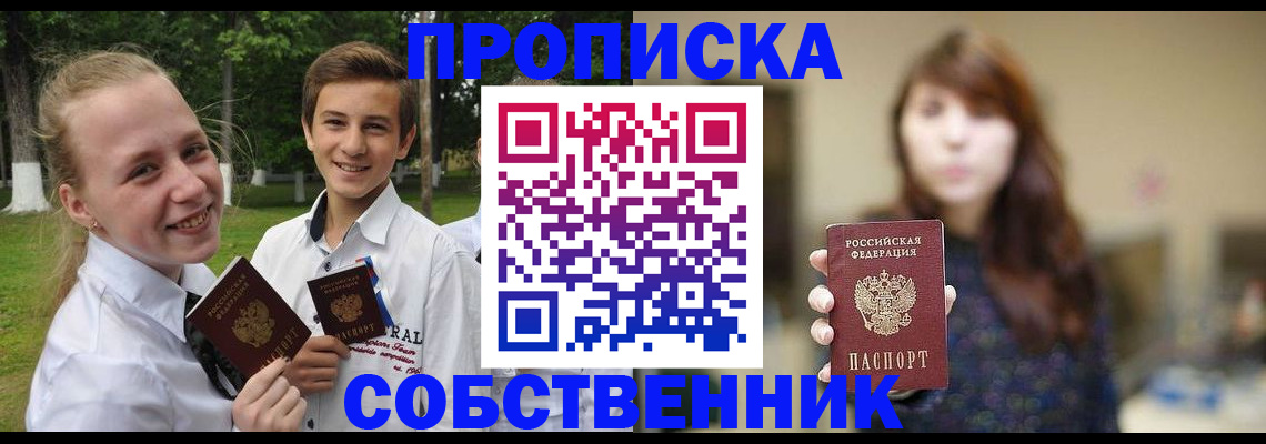 временная регистрация купить в Камышине