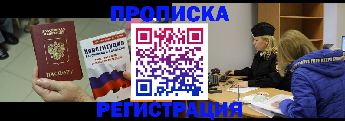прописка поиск в Камышине