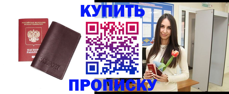 прописка штамп в Камышине