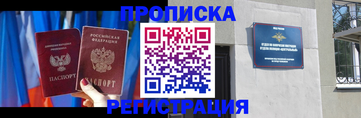 временная регистрация купить в Камышине